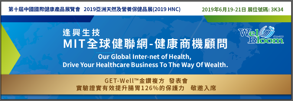 Meet Wel-Bloom at 2019HNC