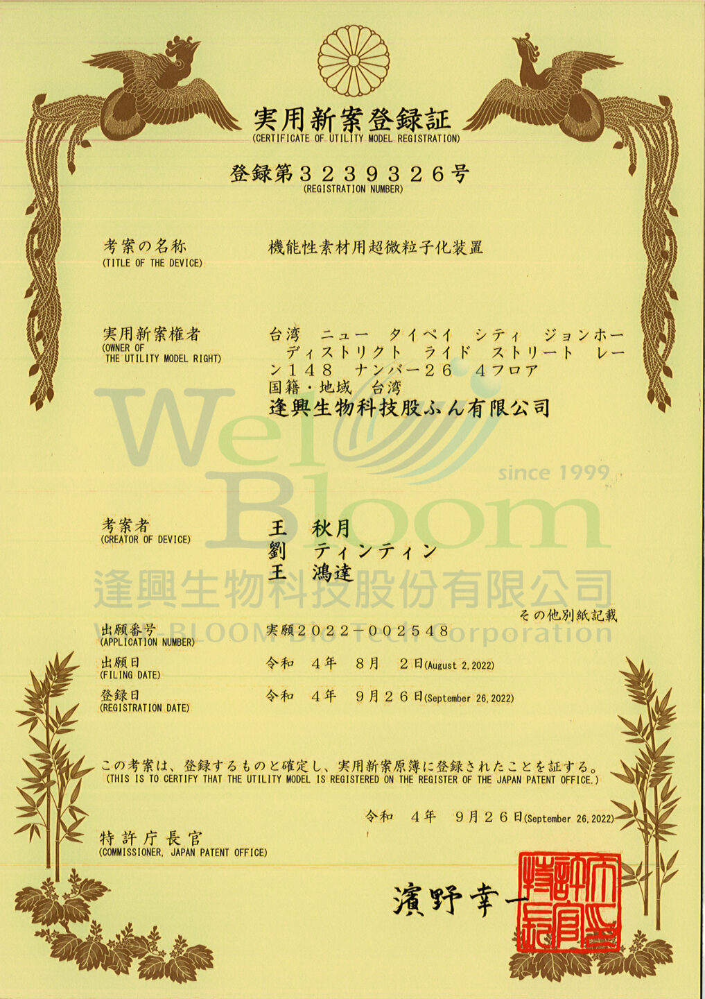 Nu-Fusion japan certificate
