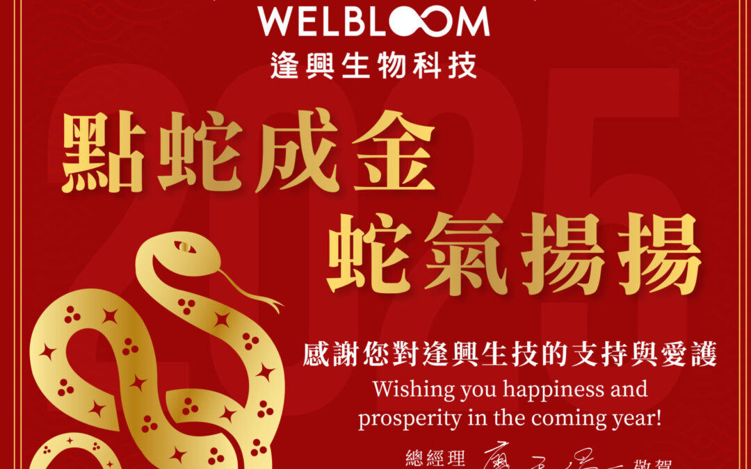 Holiday Notification Chinese New Year 2025 Welbloom