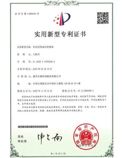 FRESH-Jelly® Chinese Patent Certificate
