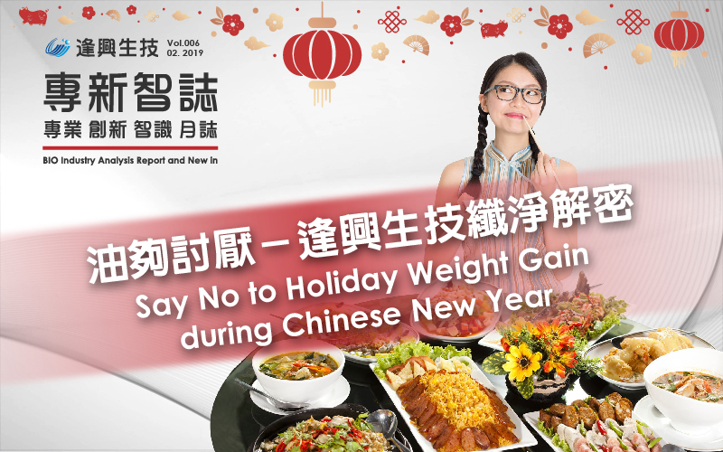 Vol6:Say no to Holiday Weight Gain duing Chinese New Year
