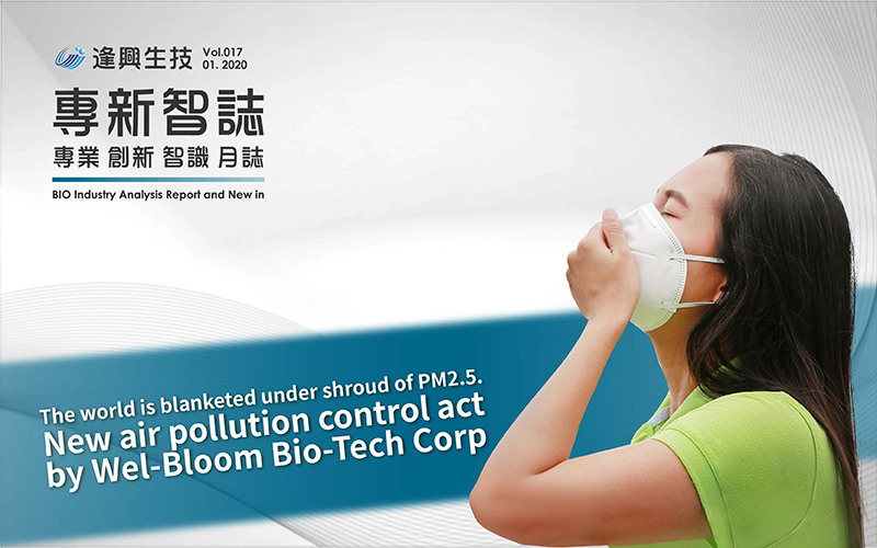 Vol17 : The world is blanketed under shroud of PM2.5. New air pollution control act by Wel-Bloom Bio-Tech Corp