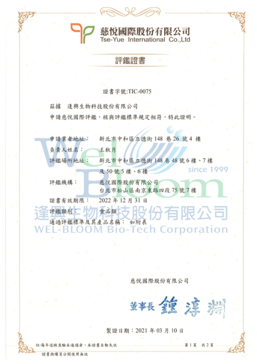 慈悅證書_浮水印